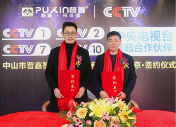 普鑫智能锁正式签约央视 品牌高度立竿见影