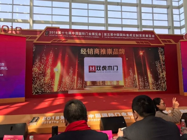双虎木门荣获“经销商推崇品牌” 双虎木门荣获“经销商推崇品牌”