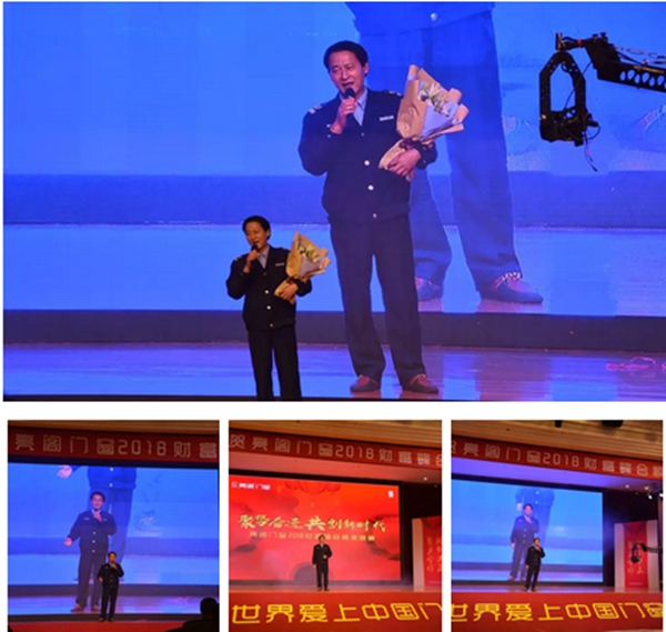 聚势奋进,共创新时代|亮阁门窗2018财富峰会圆满结束! 聚势奋进,共创新时代|亮阁门窗2018财富峰会圆满结束!