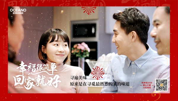 欧神诺陶瓷携手一点资讯：让2018幸福一点