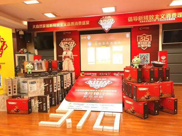 实力点赞！大自然木门荣获“消费者喜爱品牌”