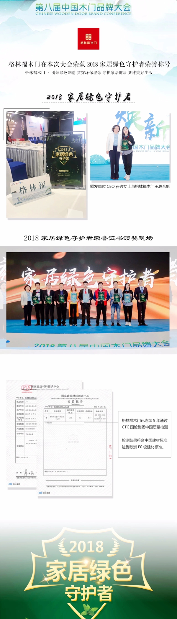 2018 · 我们再获殊荣丨数以百计的荣誉，见证着格林福的成长