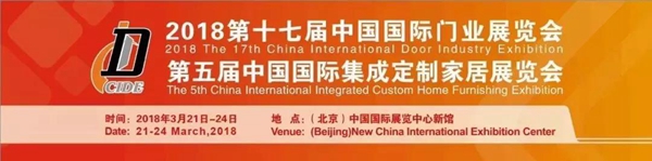 2018北京定制家居/门业展圆满落幕！明年3月15-18北京再相聚！