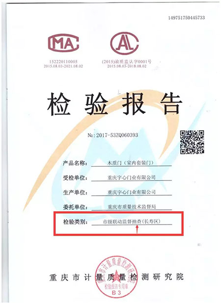看开心木门的国家权威检测报告，甲醛释放量远低于E1，健康环保看得见！