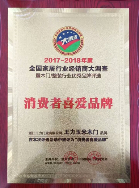 凝心聚力－－王力玉米木门开春第一课