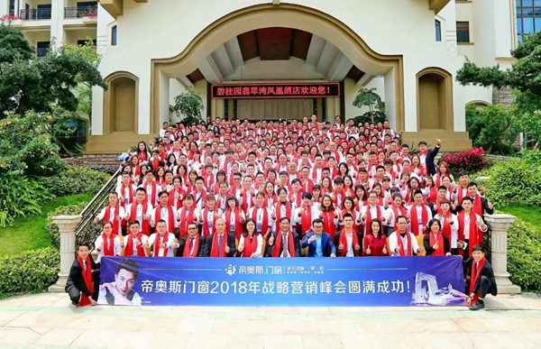“新思维/新举措/新超越”帝奥斯·高端全屋定制门窗2018全国战略营销峰会取得了划时代的成功! “新思维/新举措/新超越”帝奥斯·高端全屋定制门窗2018全国战略营销峰会取得了划时代的成功!