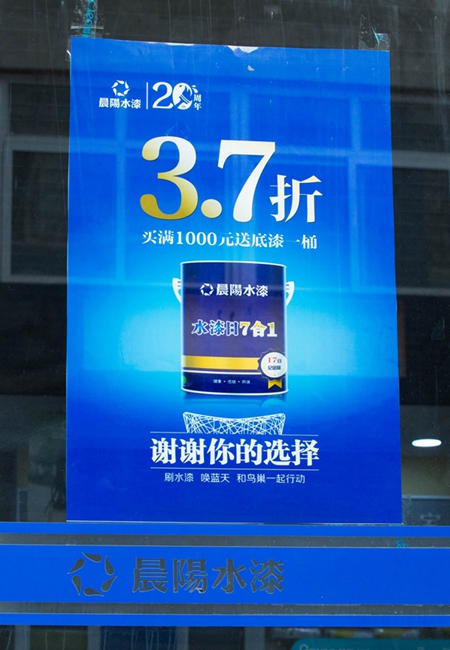 晨阳水漆“感动一座城”主题活动首站进驻石家庄