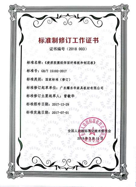 CFCC中国森林认证，耀东华获批为产销监管链首批认证示范试点单位