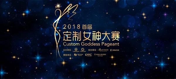 展讯速递丨“定制女神”3月降临广州,25家品牌企业角逐 展讯速递丨“定制女神”3月降临广州,25家品牌企业角逐