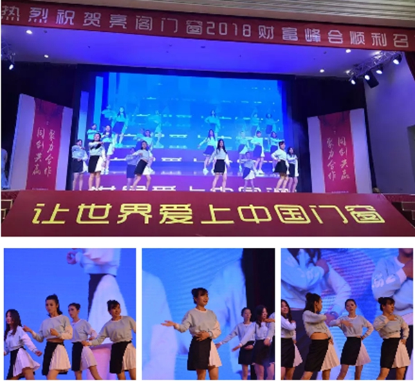 聚势奋进,共创新时代|亮阁门窗2018财富峰会圆满结束! 聚势奋进,共创新时代|亮阁门窗2018财富峰会圆满结束!