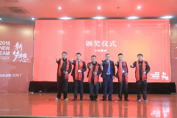 2018新梦想——艺格集团2017年度总结表彰大会暨2018年誓师大会