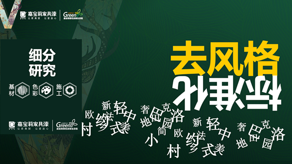 当木门展遇上发布会，看嘉宝莉如何探索涂装新门道！