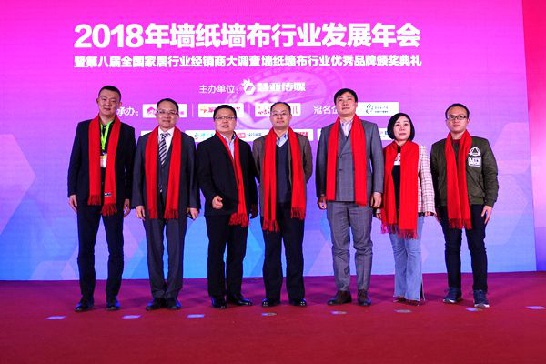 聚焦：2018墙纸墙布行业年会在京盛大召开