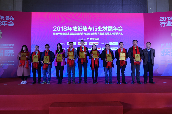 聚焦：2018墙纸墙布行业年会在京盛大召开
