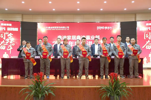继往开来启新程 同“鑫”奋斗铸华章！—鑫迪木门2017表彰总结暨2018年工作启动大会圆满举行