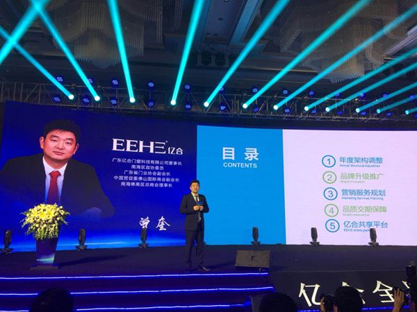 亿合门窗重磅发布全新品牌形象,推出“全防护门窗”新概念产品 亿合门窗重磅发布全新品牌形象,推出“全防护门窗”新概念产品