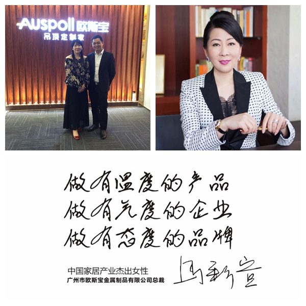 慧亚走进欧斯宝吊顶定制家|揭秘“做世界上最好的吊顶”背后的故事
