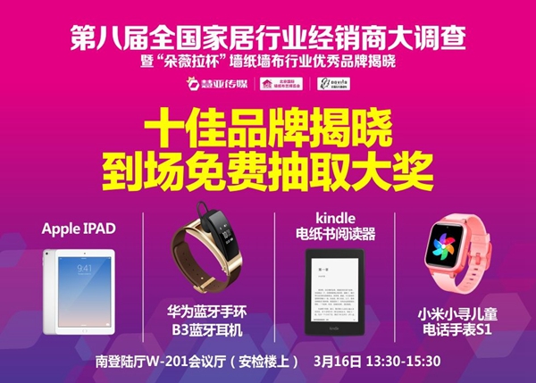 号外!号外!2018墙纸大调查颁奖典礼即将盛大开启,IPAD、华为蓝牙手环、kindle各类诱人大奖拿到手软! 号外!号外!2018墙纸大调查颁奖典礼即将盛大开启,IPAD、华为蓝牙手环、kindle各类诱人大奖拿到手软!