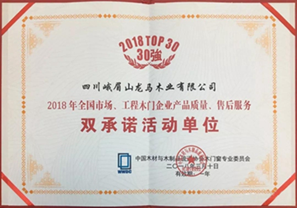 艺龙木门:2018中国木门窗行业年会——喜获大奖 艺龙木门:2018中国木门窗行业年会——喜获大奖