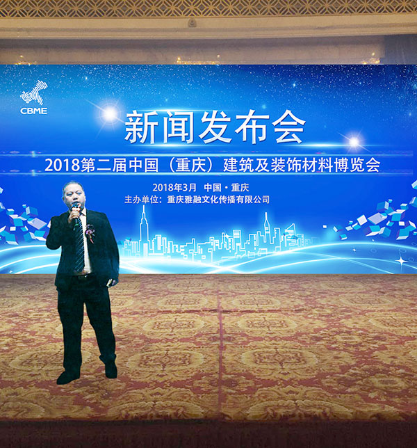 中国（重庆）2018年 4月9日-11日精品建博会新闻发布会