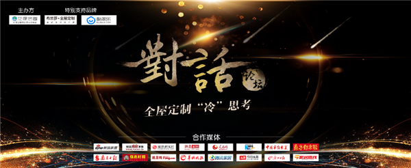 重磅丨泛家居圈周忠对话一众行业领袖，引爆2018全屋定制冷思考