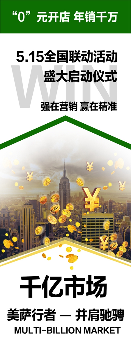 —聚众势·志远航—美萨2018年度营销启动会暨新品集群发布会邀请函