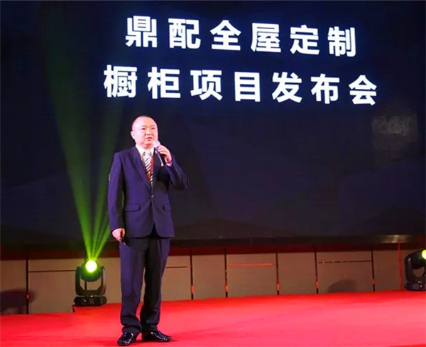 鼎力同行,共赢未来!——鼎配全屋定制家具2018经销商大会暨橱柜项目发布会圆满落幕 鼎力同行,共赢未来!——鼎配全屋定制家具2018经销商大会暨橱柜项目发布会圆满落幕