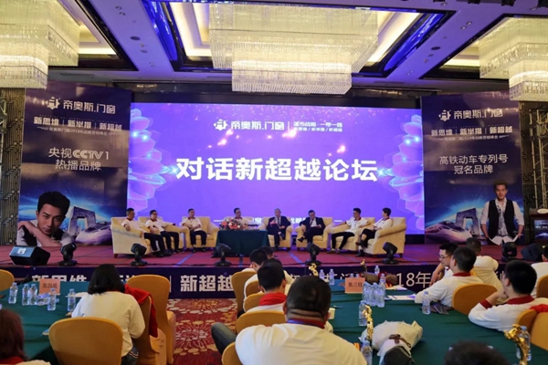 “新思维/新举措/新超越”帝奥斯·高端全屋定制门窗2018全国战略营销峰会取得了划时代的成功! “新思维/新举措/新超越”帝奥斯·高端全屋定制门窗2018全国战略营销峰会取得了划时代的成功!