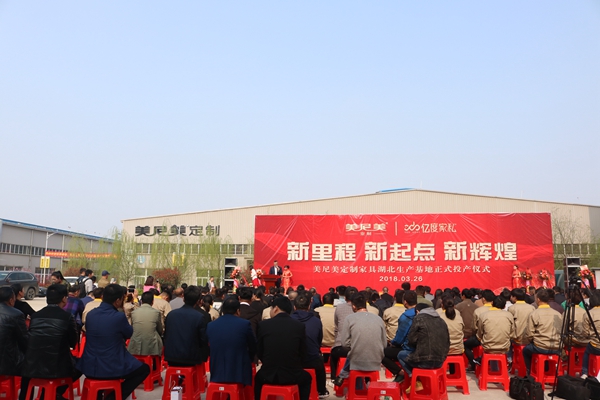 美尼美定制湖北分公司暨生产基地投产仪式盛大启幕 美尼美定制湖北分公司暨生产基地投产仪式盛大启幕