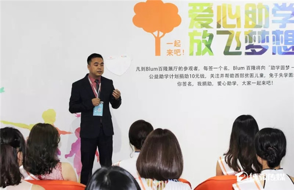 Blum百隆:发起公益,“定制助学,一起来吧” Blum百隆:发起公益,“定制助学,一起来吧”