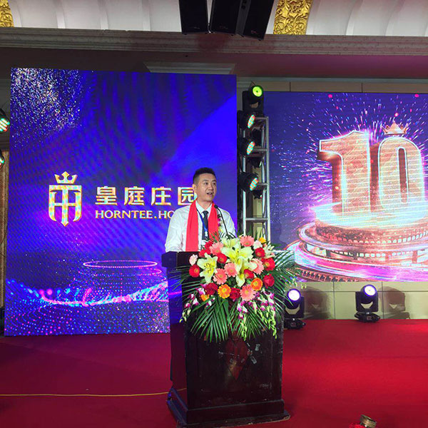 皇庭十周年庆典暨2018新品发布会圆满成功