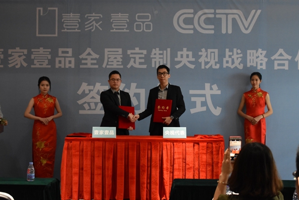 重磅消息！壹家壹品全屋定制与央视强强联手 打造行业新风向