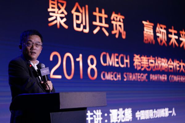CMECH希美克“聚创共筑 赢领未来”2018 战略合作大会圆满落幕