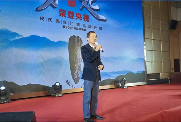 皮氏门窗论坛大会圆满结束 新未来新发展 品牌战略隆重升级 皮氏门窗论坛大会圆满结束 新未来新发展 品牌战略隆重升级