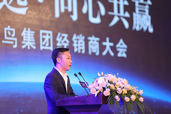 求新博远·同心共赢——2018风鸟集团全国经销商大会 求新博远·同心共赢——2018风鸟集团全国经销商大会