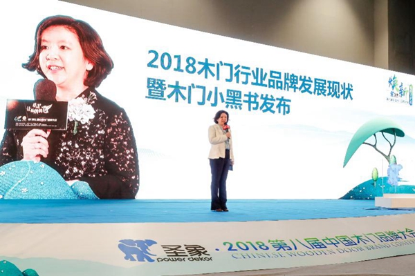 焕新，家的守护者——第八届中国木门品牌大会在上海召开