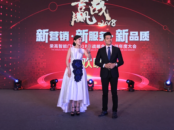 扬帆“三新”模式，荣高智能门窗2018年战略合作伙伴年度大会暨新品发布会圆满落幕