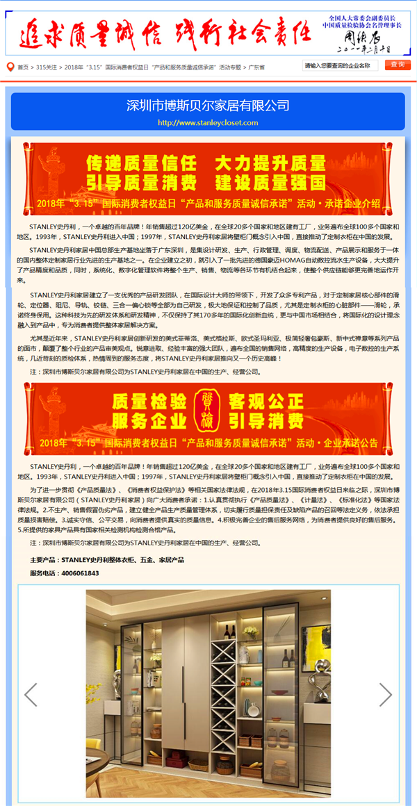 美国史丹利stanley家居：荣获“全国产品和服务质量诚信示范企业”称号