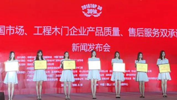 华宸木门连续8年喜获“中国木门30強”