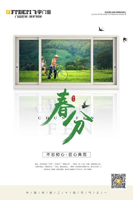 321 | 春分当日,飞宇门窗上海建博会全新展馆盛大开展! 321 | 春分当日,飞宇门窗上海建博会全新展馆盛大开展!