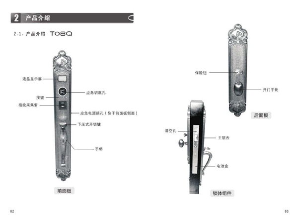 智能家居风头正劲 指纹锁逐步走进家庭