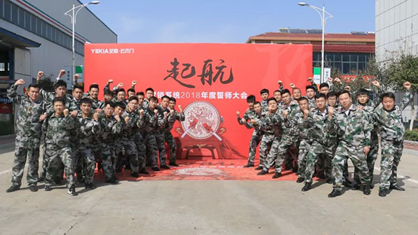 艺格营销系统2018年度誓师大会