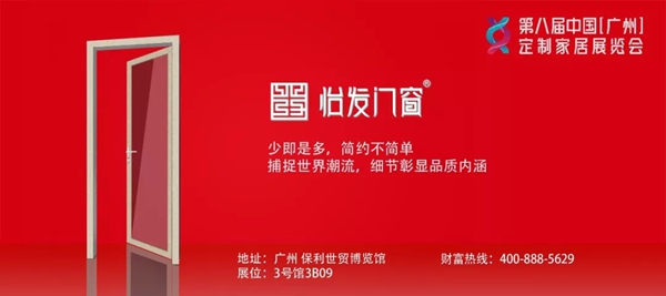 怡发门窗强势入驻广州定制家居展