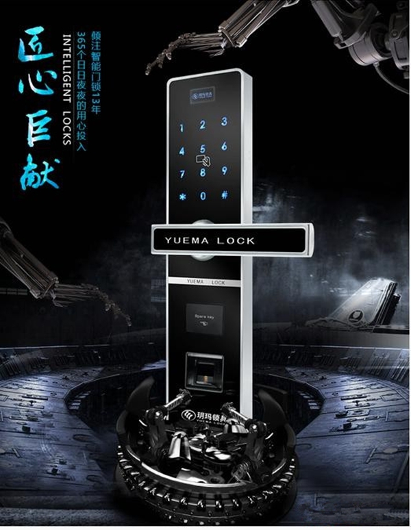 玥玛锁具发明人李善德  权威解答如何选择智能锁！
