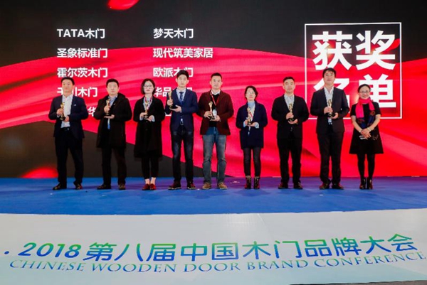 焕新，家的守护者——第八届中国木门品牌大会在上海召开