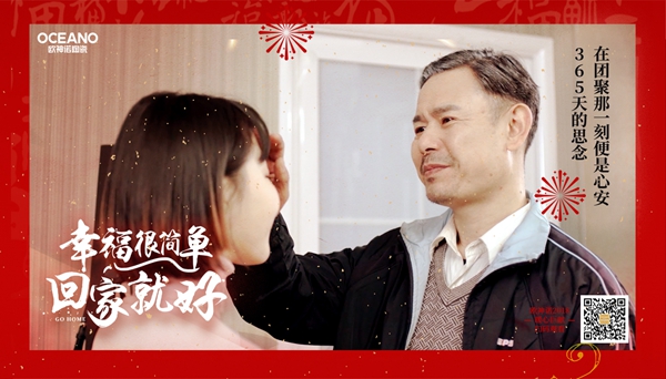 欧神诺陶瓷携手一点资讯：让2018幸福一点