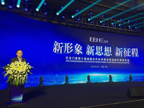 亿合门窗重磅发布全新品牌形象,推出“全防护门窗”新概念产品 亿合门窗重磅发布全新品牌形象,推出“全防护门窗”新概念产品