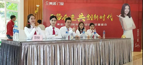 聚势奋进,共创新时代|亮阁门窗2018财富峰会圆满结束! 聚势奋进,共创新时代|亮阁门窗2018财富峰会圆满结束!