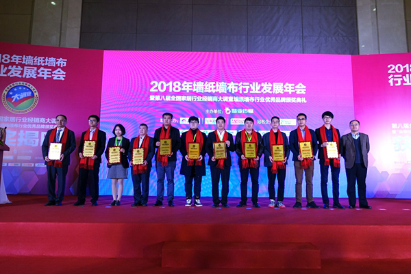 聚焦：2018墙纸墙布行业年会在京盛大召开