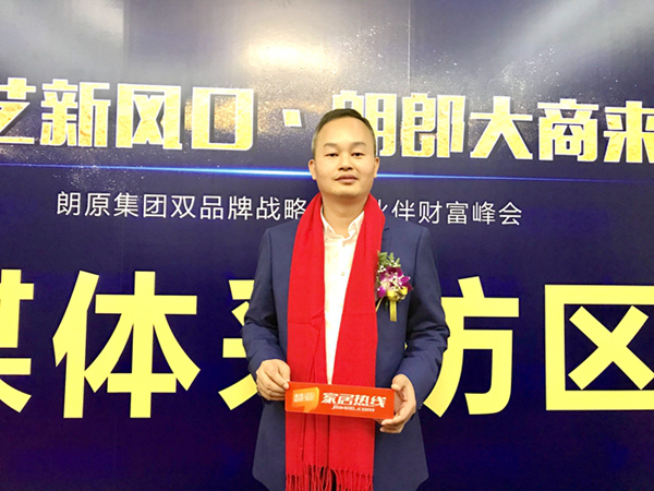 “铝艺新风口 朗郎大商来”朗原集团双品牌战略合作伙伴财富峰会圆满收官 “铝艺新风口 朗郎大商来”朗原集团双品牌战略合作伙伴财富峰会圆满收官